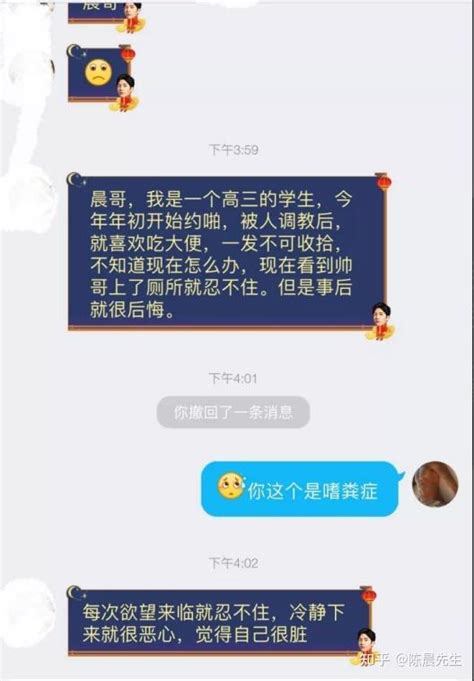 嗜糞症|粪便嗜好症